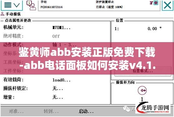 鉴黄师abb安装正版免费下载-abb电话面板如何安装v4.1.1官方版